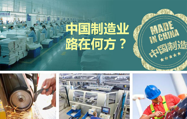 中國制造要專業，還是要“轉業”