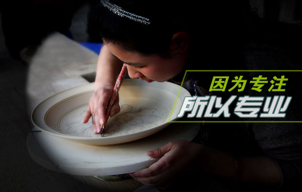 因為專注所以專業(yè) 專業(yè)是燃動的職業(yè)之本