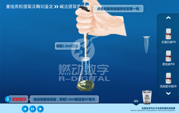 虛擬實驗——南醫大虛擬實驗室項目