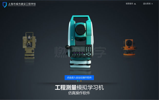 工程測量模擬三維仿真教學軟件開發