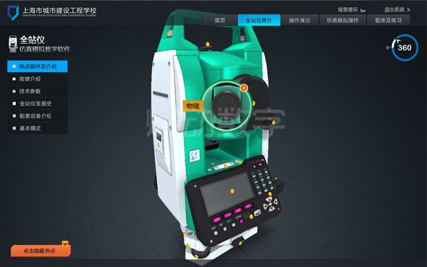 工程測量模擬三維仿真教學軟件開發