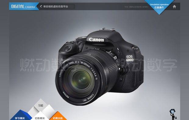 三維教學應用開發(fā)——數(shù)碼相機交互演示平臺