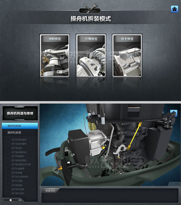 發動機三維仿真教學軟件——操舟機維修保養三維教學仿真