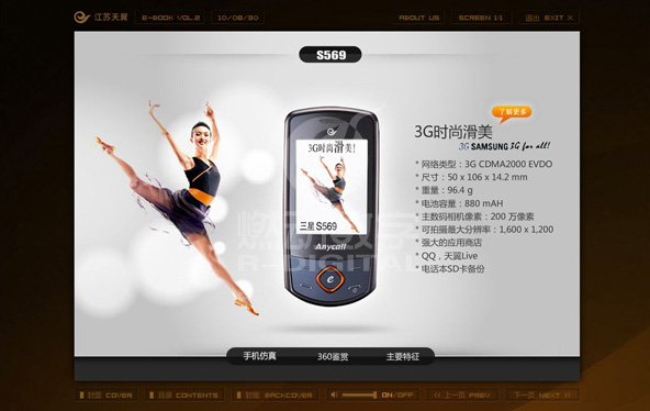 湖南天翼電子雜志