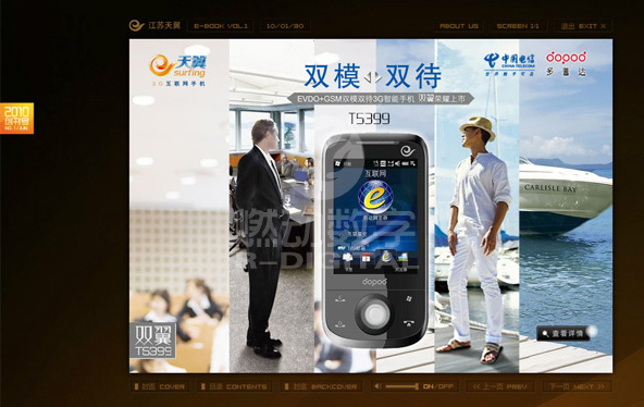 電信天翼電子期刊