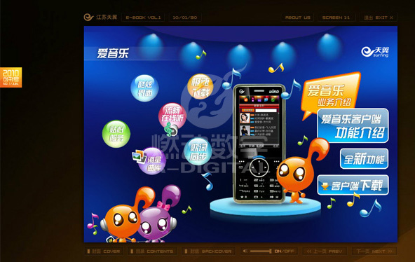 江蘇天翼電子雜志