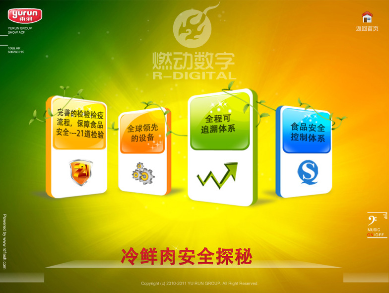 雨潤冷鮮連鎖售點(diǎn)多媒體