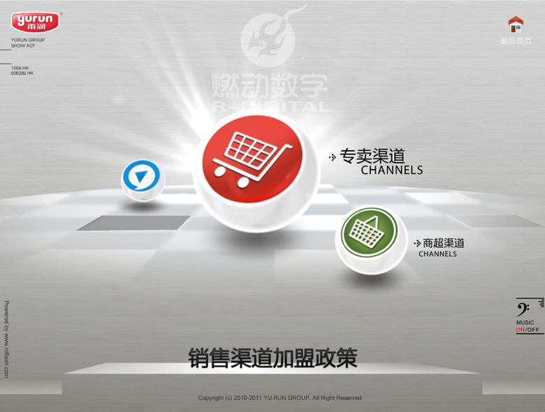 雨潤冷鮮連鎖售點(diǎn)多媒體制作