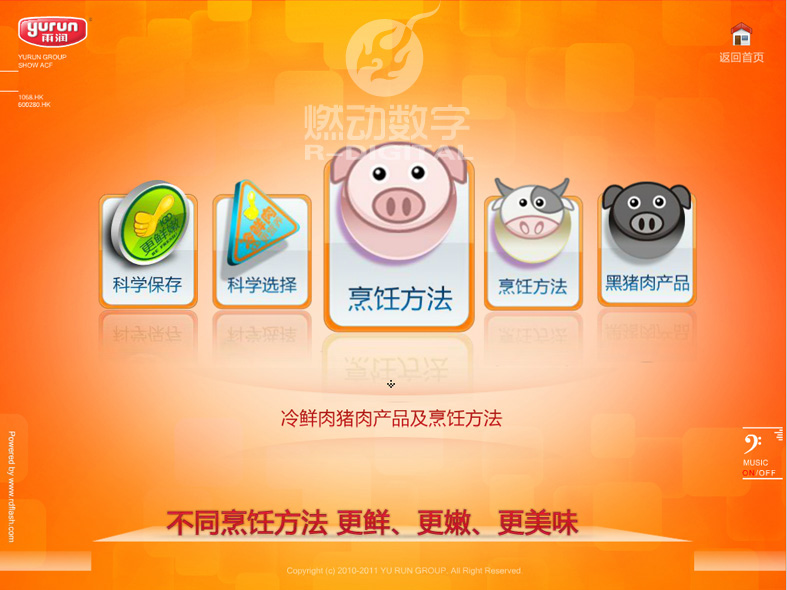 雨潤冷鮮連鎖售點(diǎn)多媒體制作
