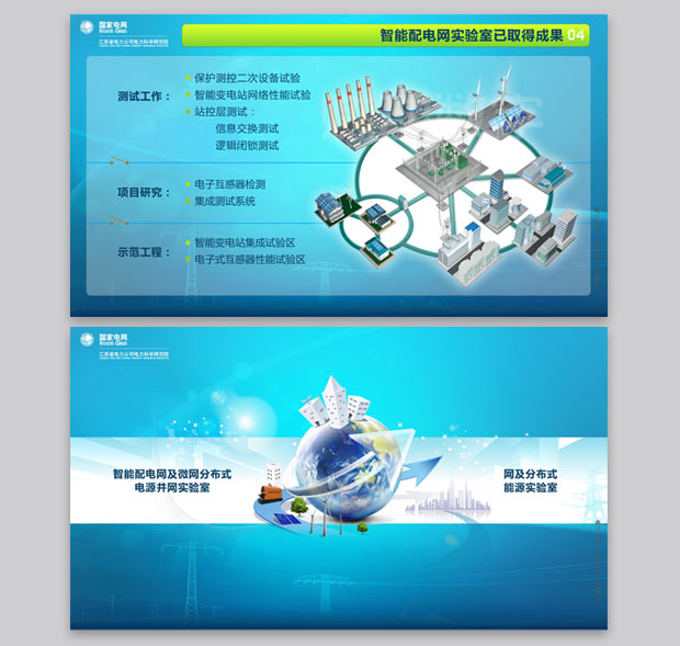 智能配網(wǎng)及微網(wǎng)分布式電源并網(wǎng)實(shí)驗(yàn)室多媒體演示