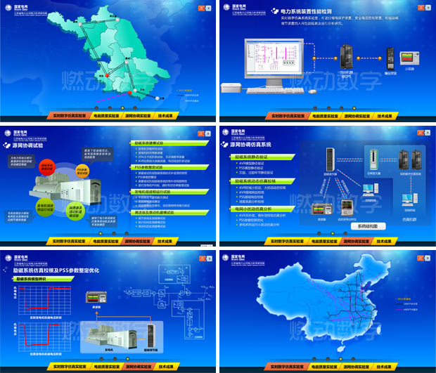 省電力公司電科院仿真實驗室多媒體介紹
