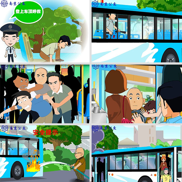 南京公交安全公益flash動畫制作